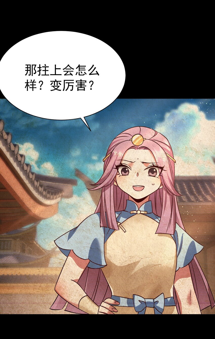 063 去看看师姐吧-第64话