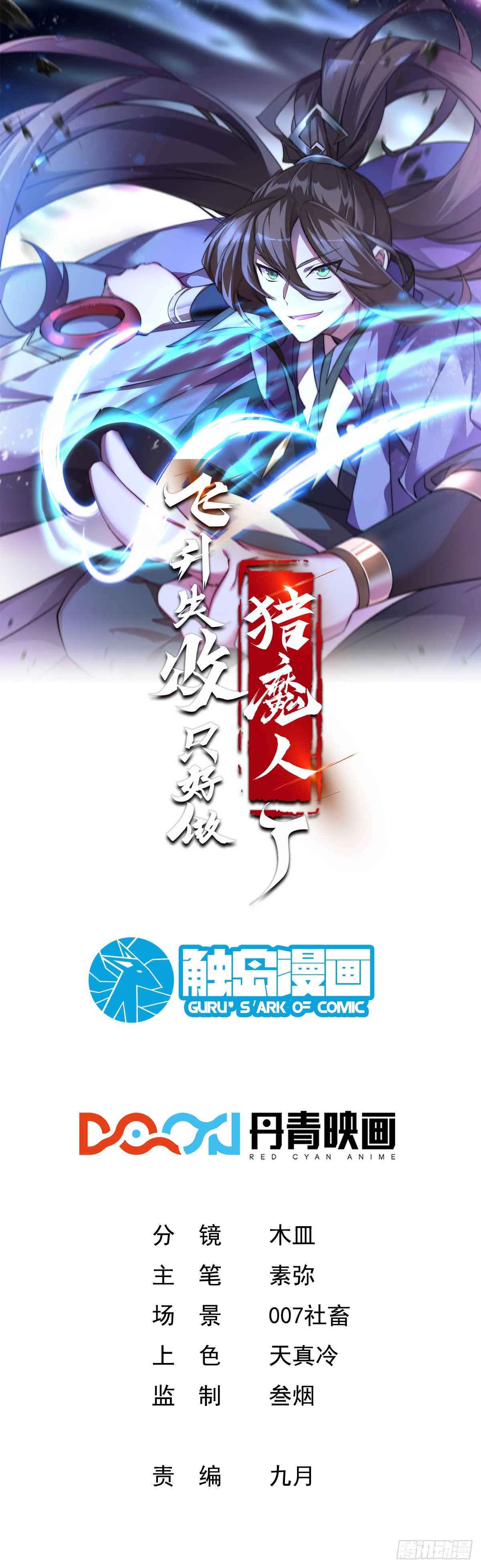 第三条路-第68话