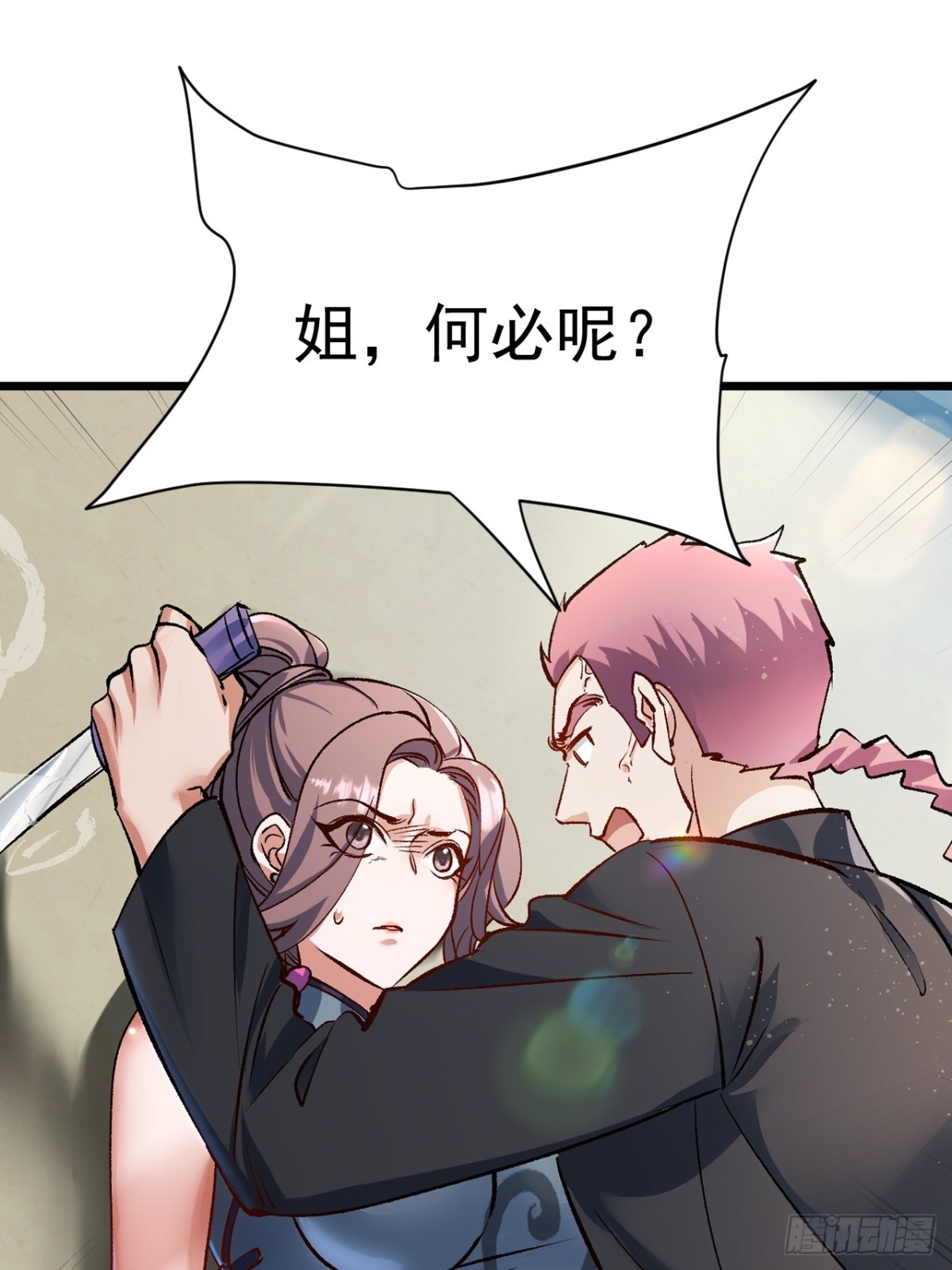 第三条路-第68话