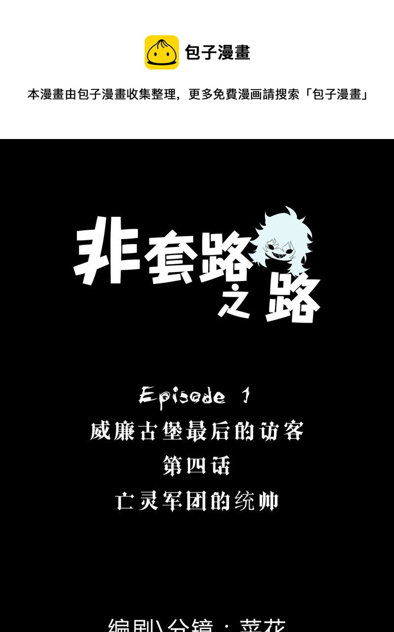 非套路之路 第4集-第4话