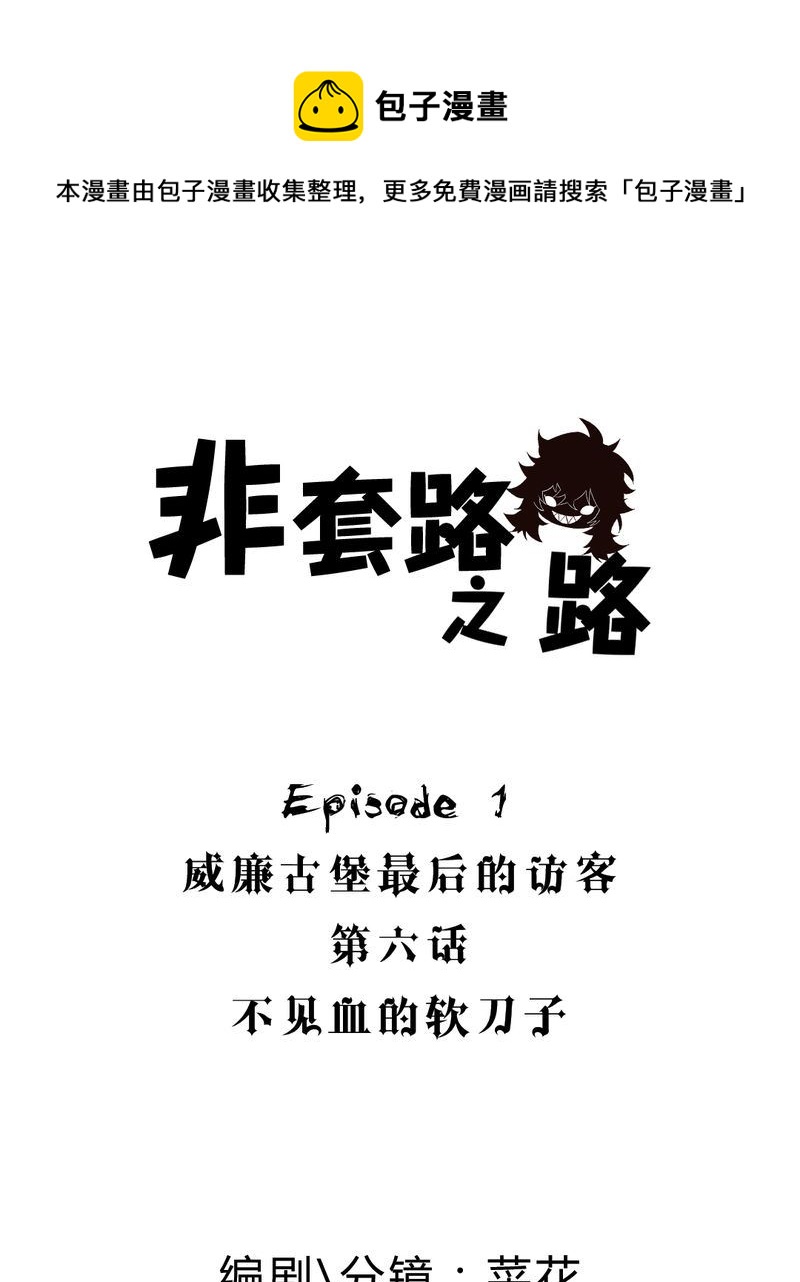 非套路之路 第6集(1/2)-第6话