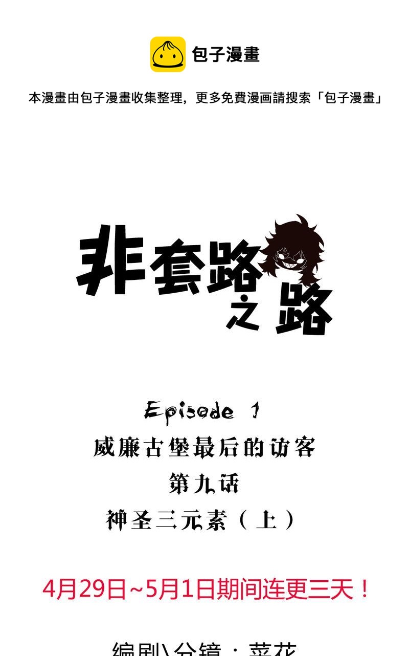 非套路之路 第9集(1/2)-第8话