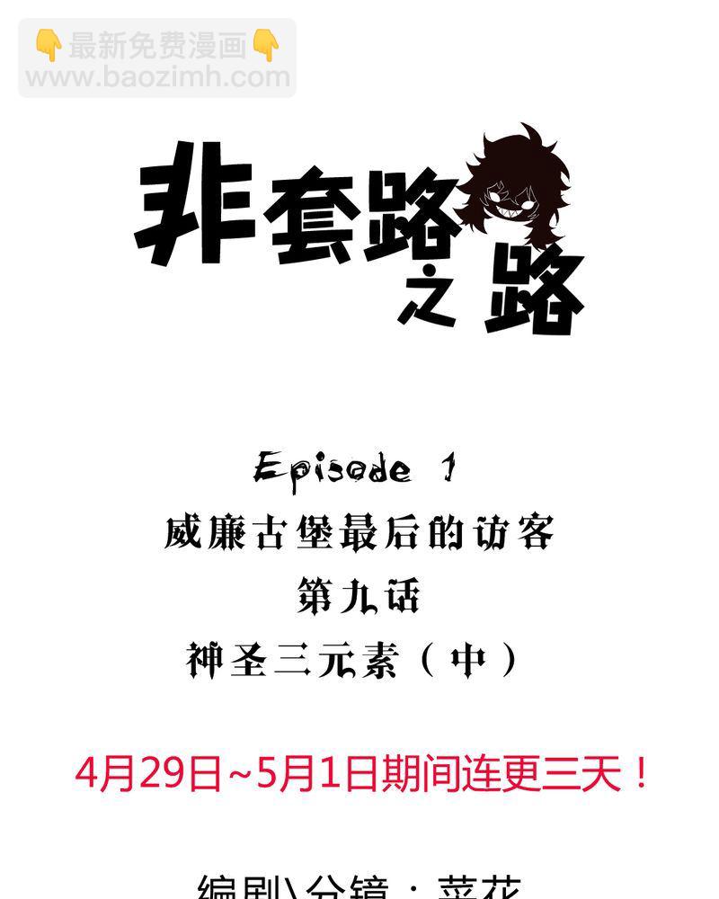 非套路之路 第9集(1/2)-第8话