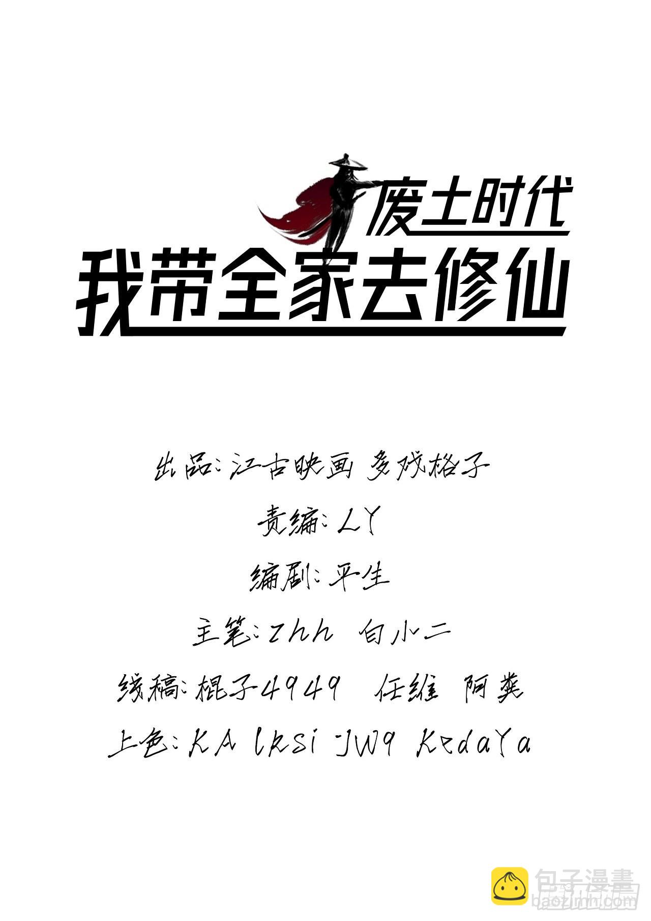 含着泪也要修完(1/2)-第14话