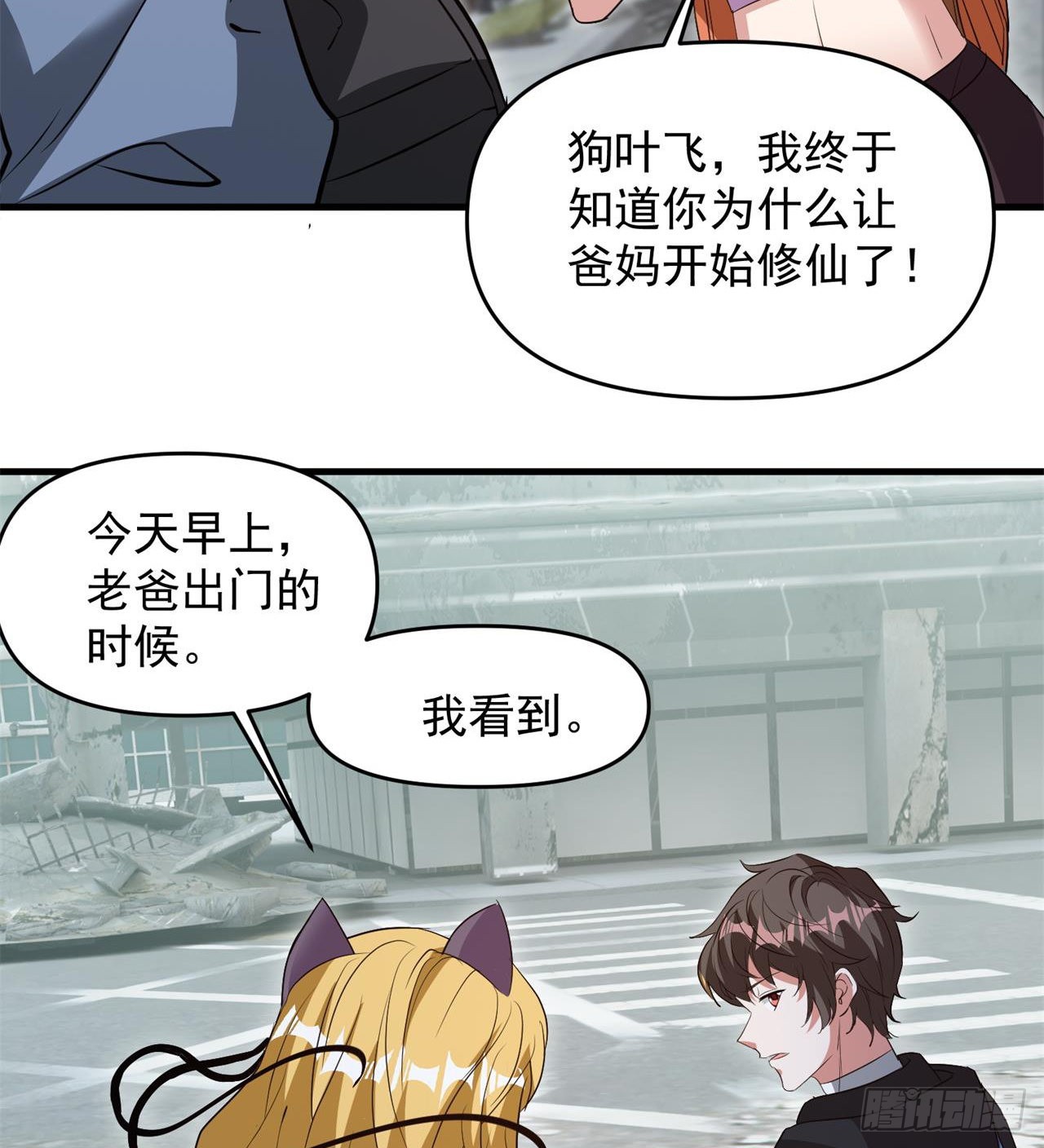 严厉的&ldquo;师傅&rdquo;-第18话