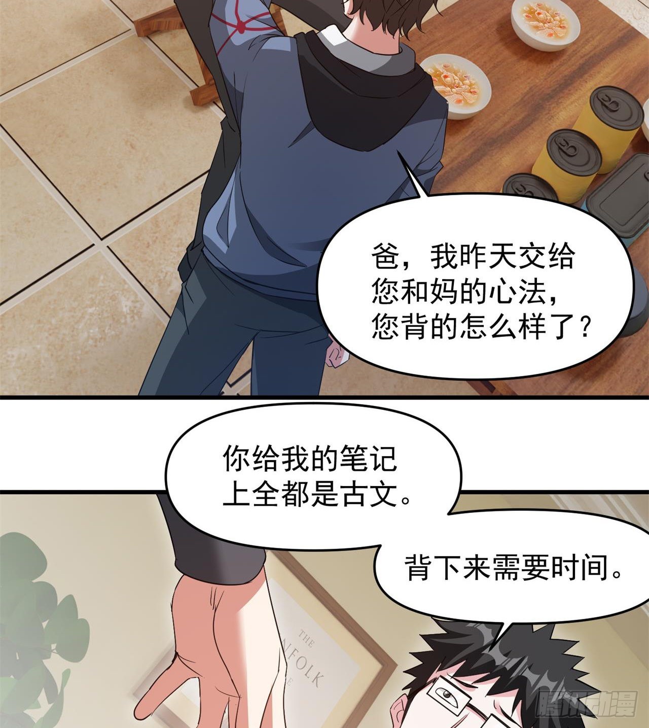 严厉的&ldquo;师傅&rdquo;-第18话