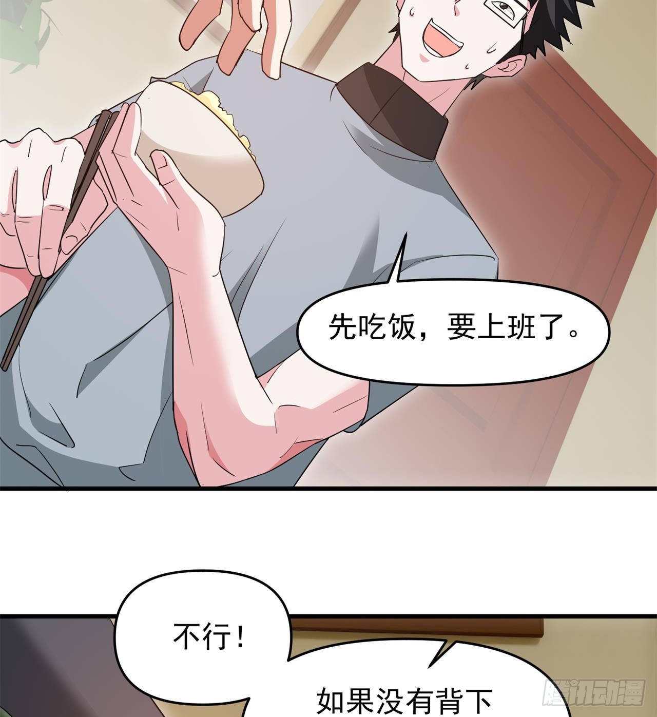 严厉的&ldquo;师傅&rdquo;-第18话