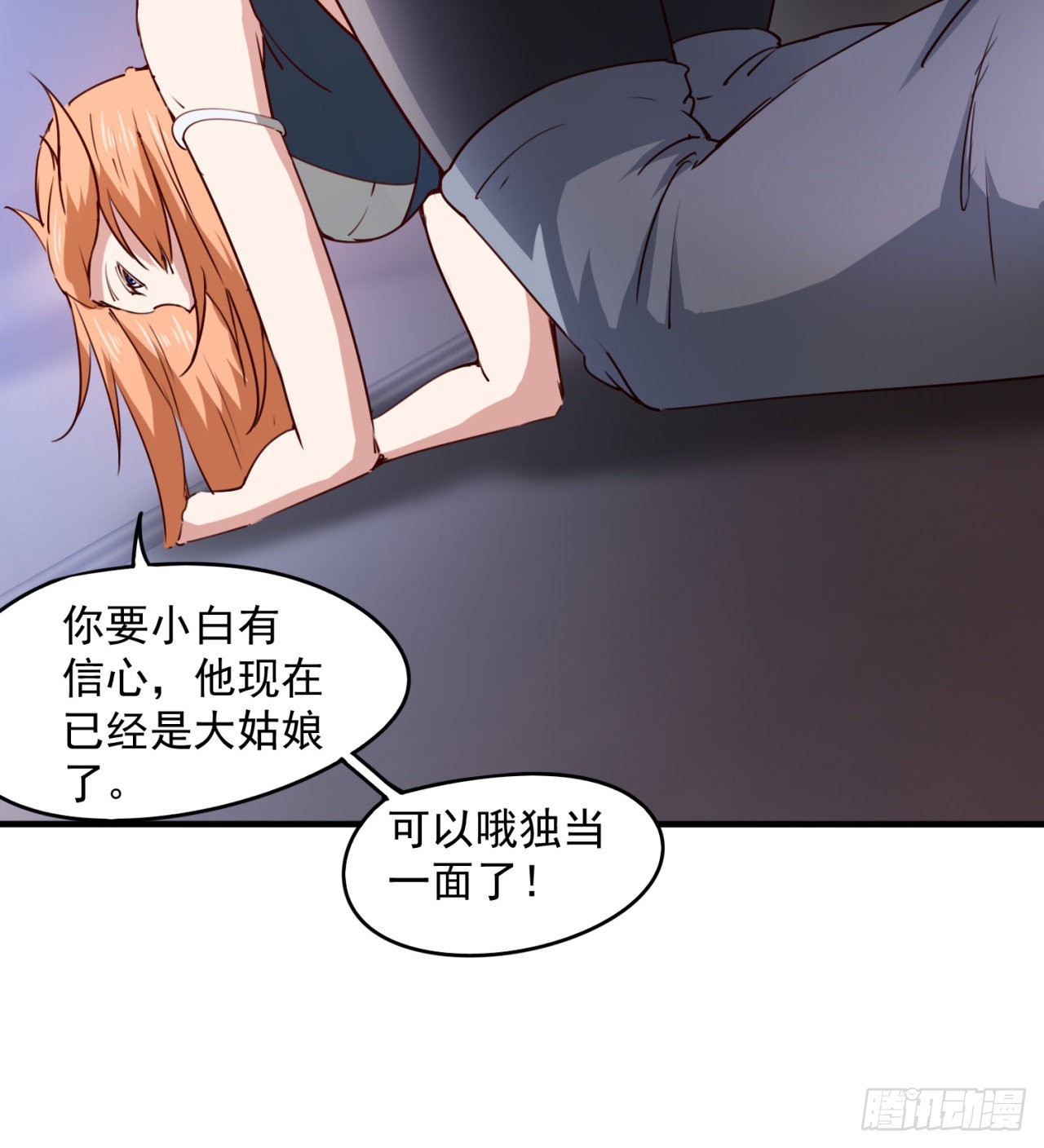 还行，挺翘的(1/2)-第20话