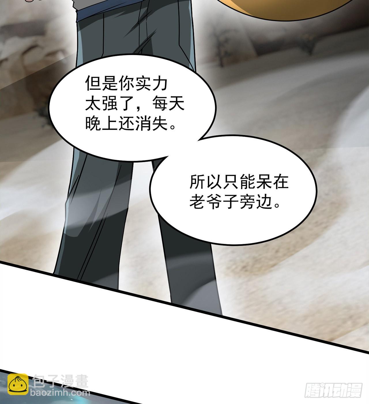 精神病老头(1/2)-第40话