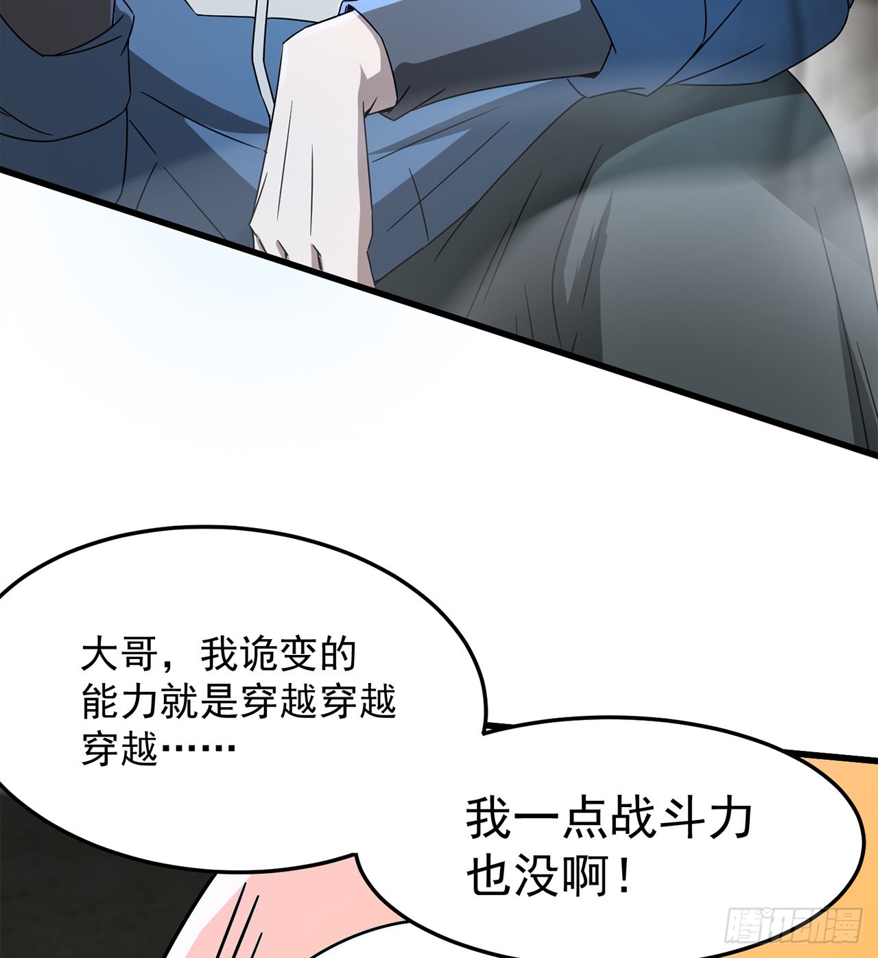 精神病老头(1/2)-第40话