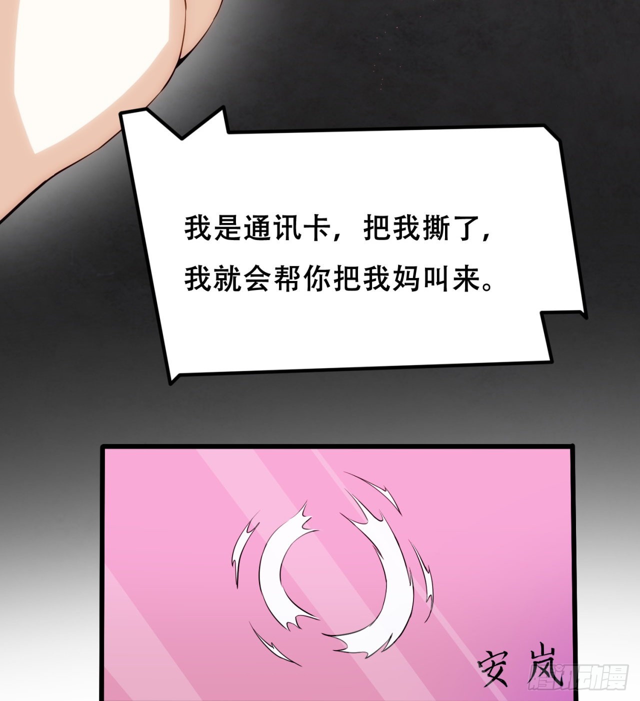 球球他妈？？(1/2)-第56话