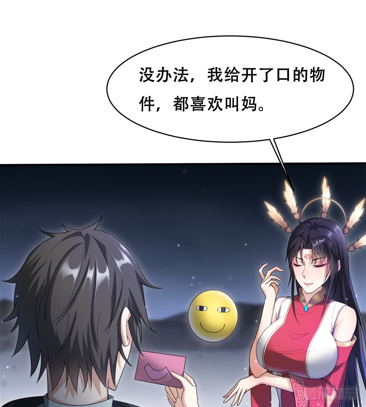 球球他妈？？(1/2)-第56话