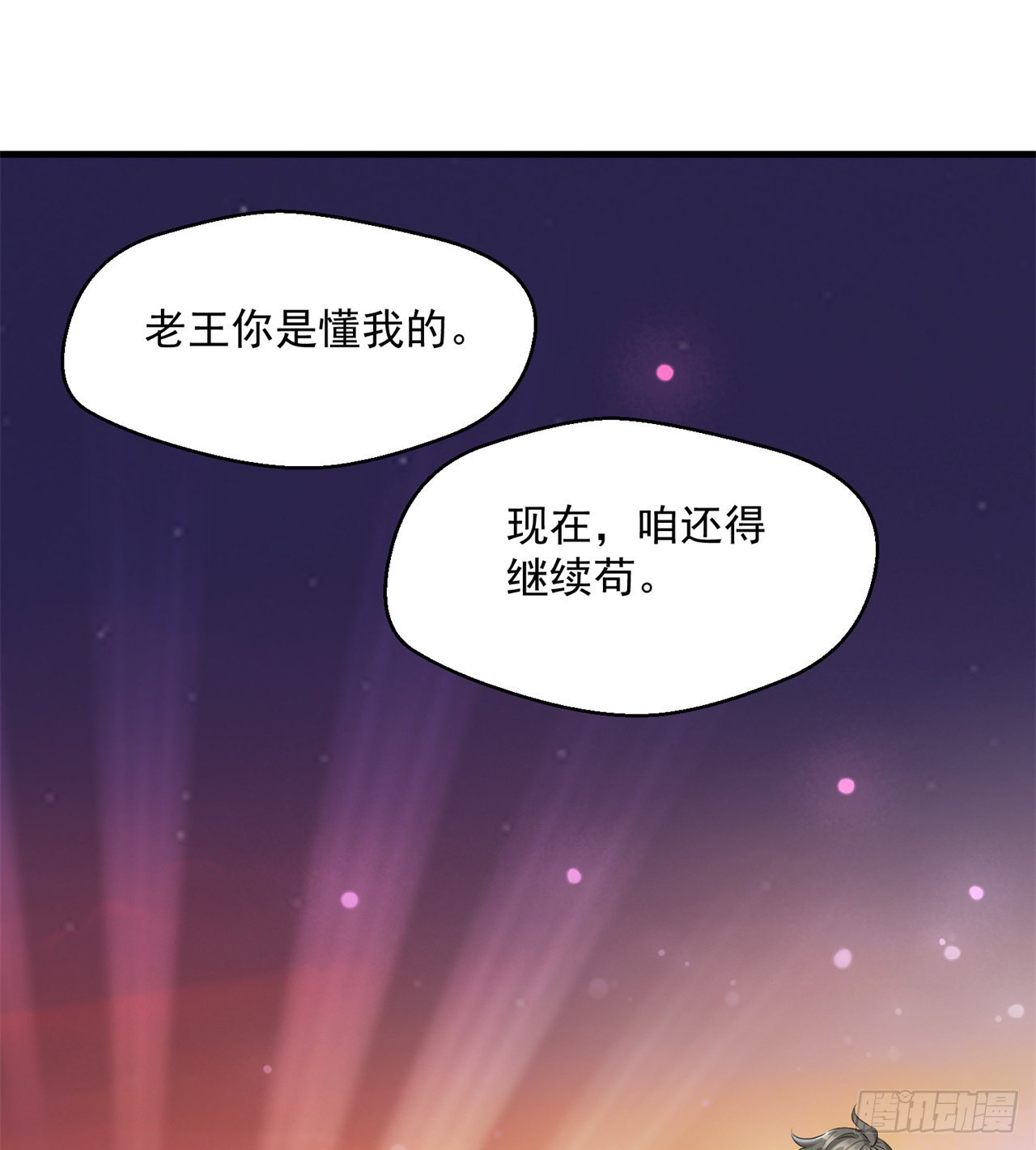 权衡利弊(1/2)-第60话