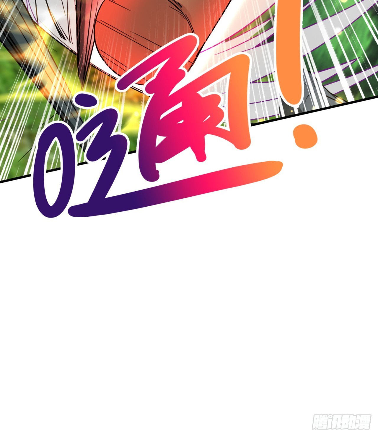 异界美猴王？(1/2)-第62话