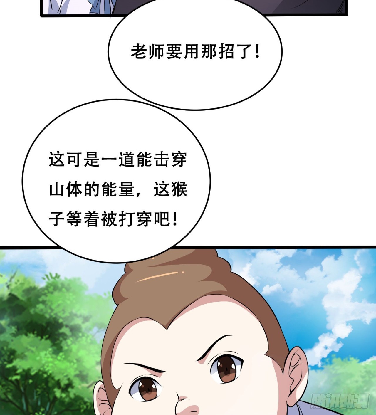 打了小的 来了老的(1/2)-第66话