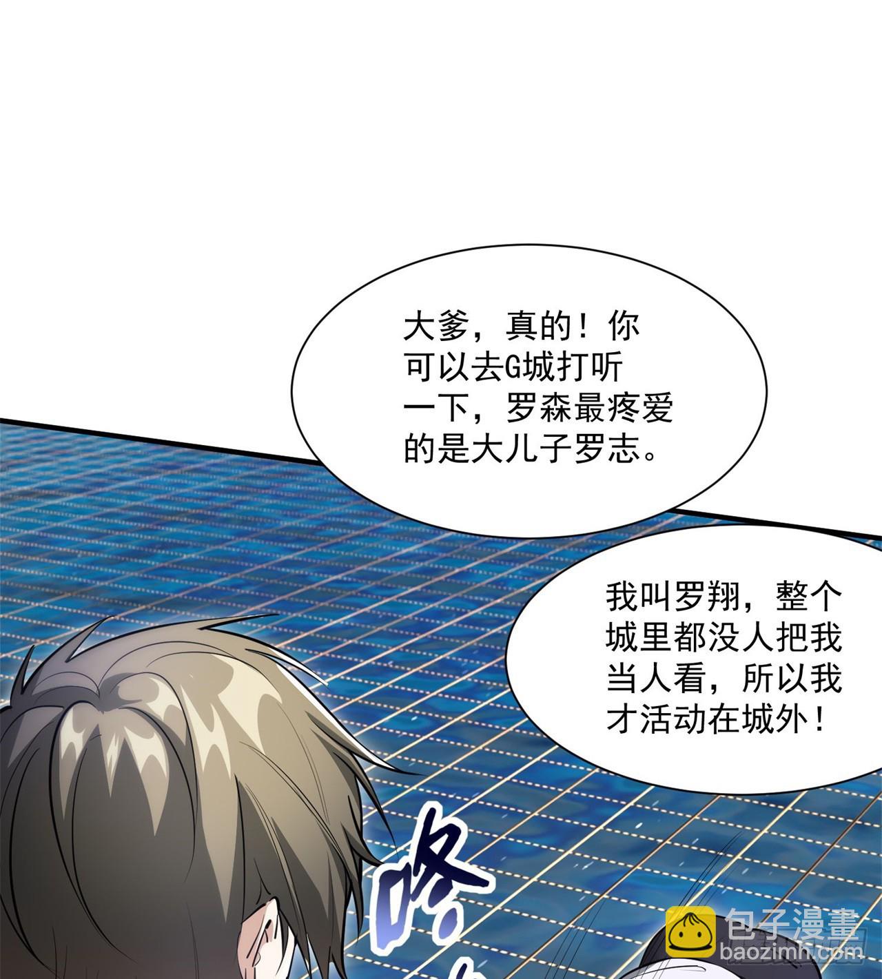 中年老干部？(1/2)-第70话