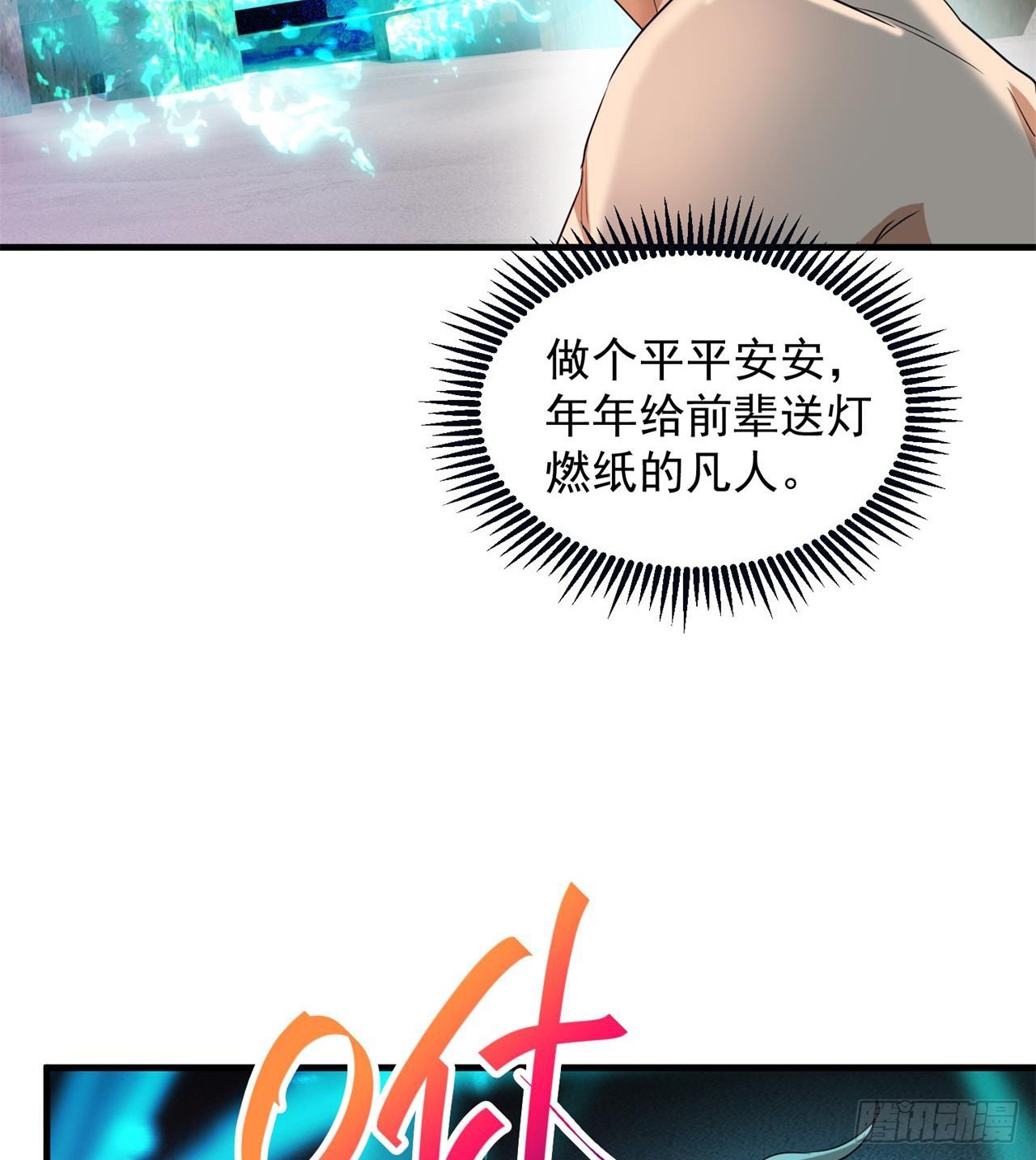 道心初成(1/2)-第10话