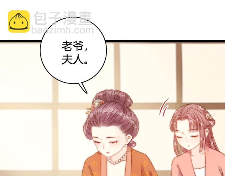 第25话 只配为妾(1/3)-第26话