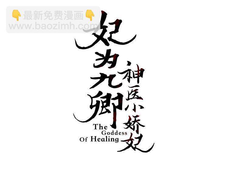第29话 拿捏规矩(1/2)-第30话