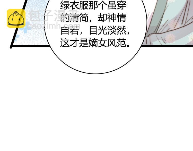第31话 嫡女风范(1/2)-第32话