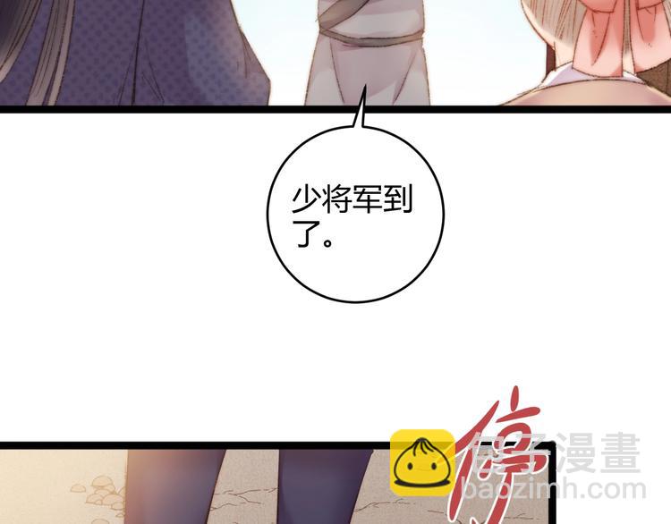 第45话 将军的贴身小厮(1/2)-第46话
