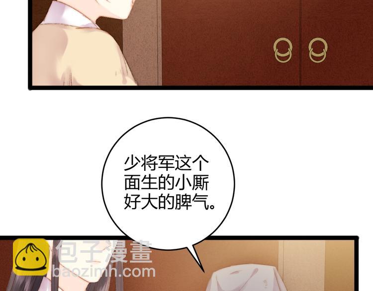 第45话 将军的贴身小厮(1/2)-第46话
