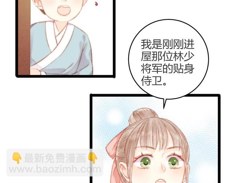 第45话 将军的贴身小厮(1/2)-第46话