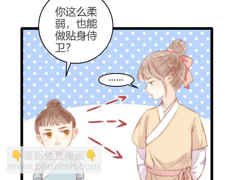 第45话 将军的贴身小厮(1/2)-第46话