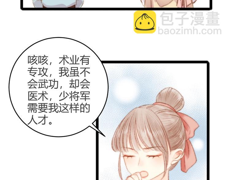 第45话 将军的贴身小厮(1/2)-第46话
