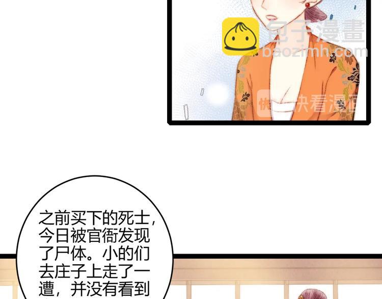 第55话 撞破私情？(1/2)-第56话