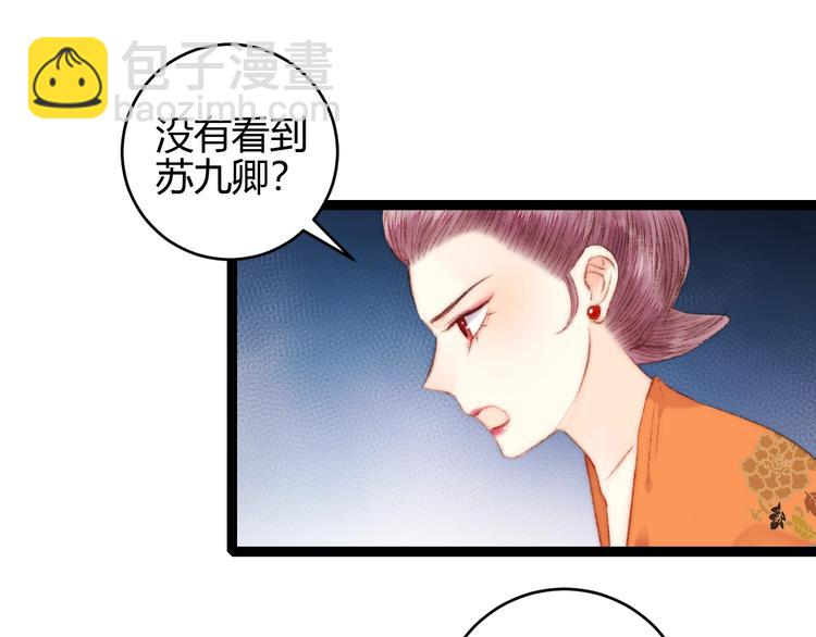 第55话 撞破私情？(1/2)-第56话