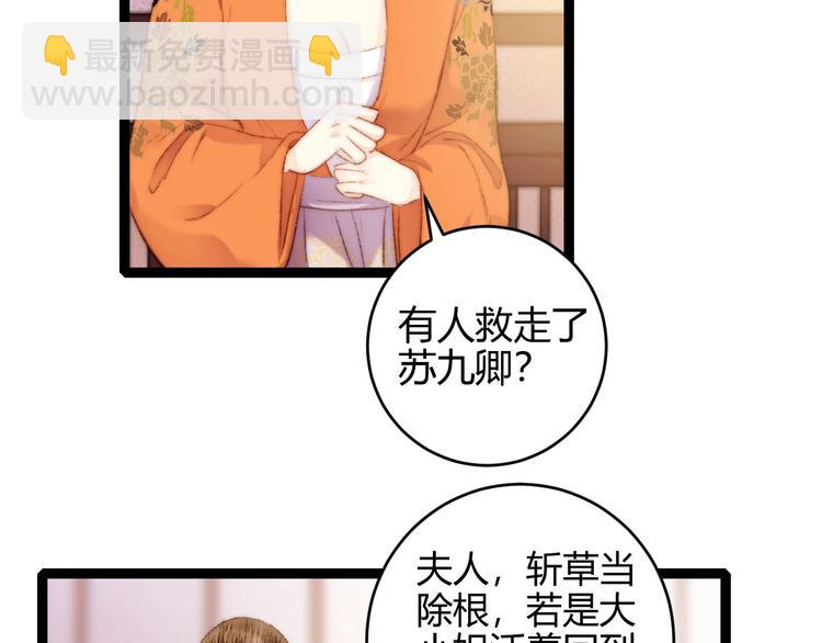 第55话 撞破私情？(1/2)-第56话