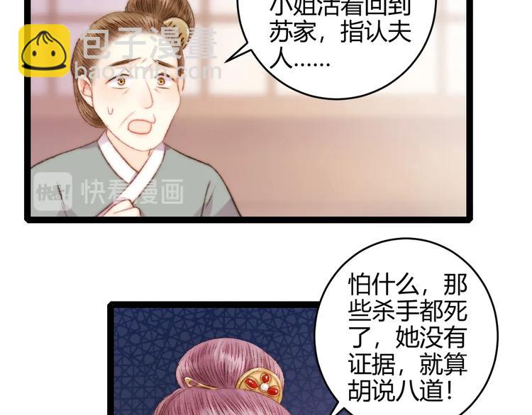 第55话 撞破私情？(1/2)-第56话