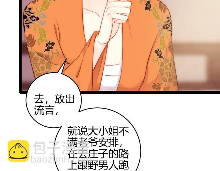 第55话 撞破私情？(1/2)-第56话