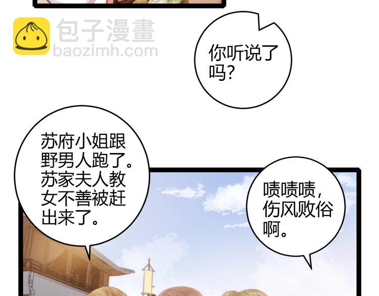 第55话 撞破私情？(1/2)-第56话