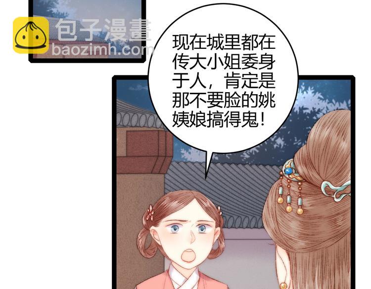 第55话 撞破私情？(1/2)-第56话