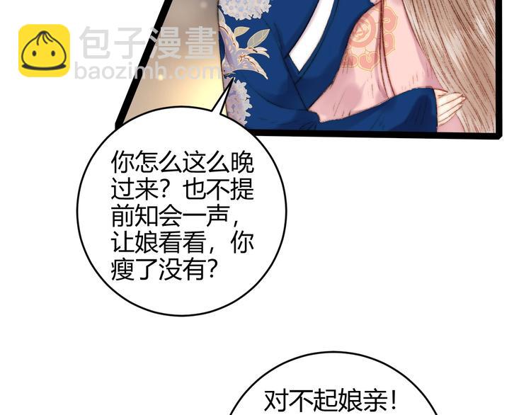 第55话 撞破私情？(1/2)-第56话