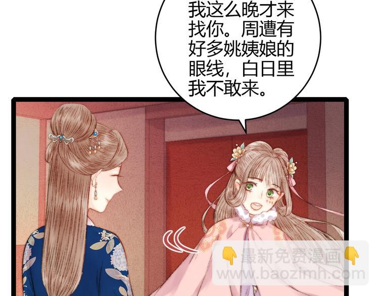 第55话 撞破私情？(1/2)-第56话