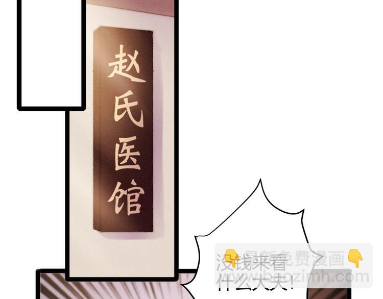 第57话 开医馆(1/2)-第58话