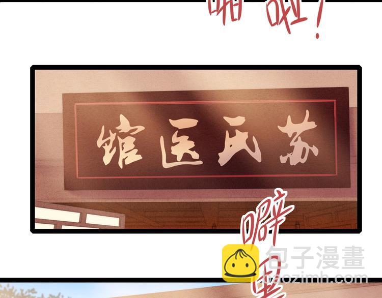 第57话 开医馆(1/2)-第58话