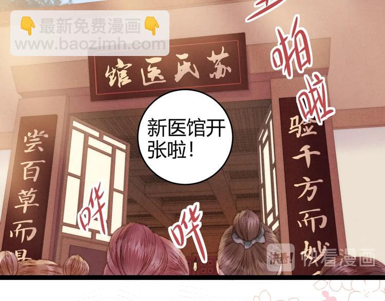 第57话 开医馆(1/2)-第58话