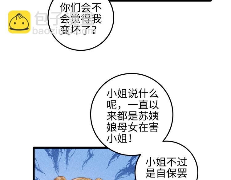 第81话 两条命格(1/3)-第82话