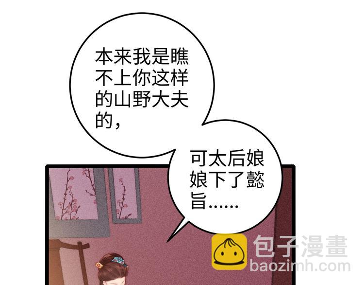 第89话 得罪(1/2)-第90话