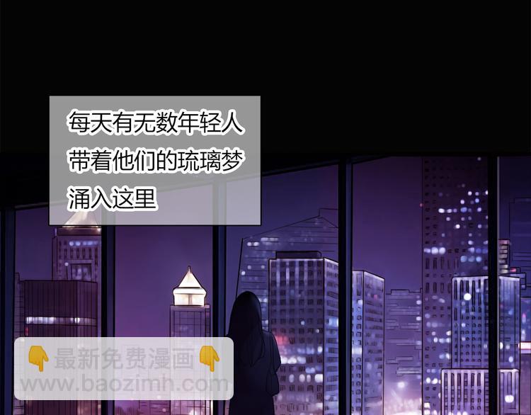 🍻绯闻都市 第1话 三个90后姐妹的北漂故事 第10页