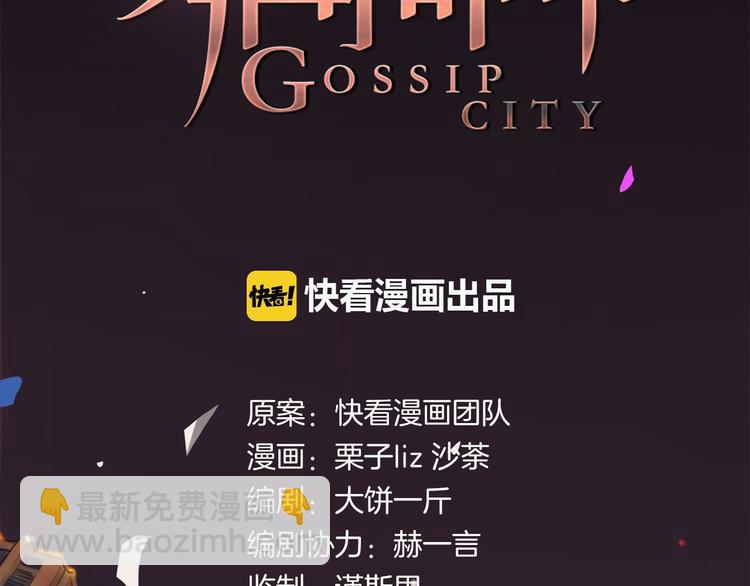 🍻绯闻都市 第1话 三个90后姐妹的北漂故事 第2页
