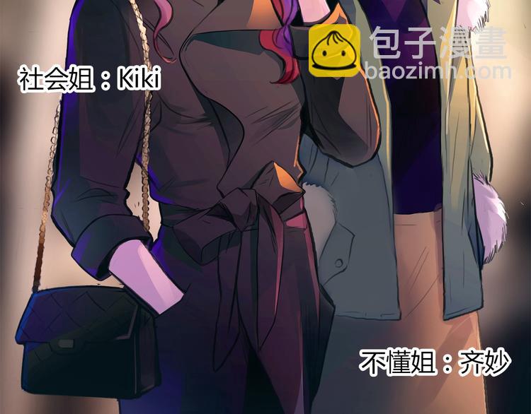 🍻绯闻都市 第1话 三个90后姐妹的北漂故事 第22页
