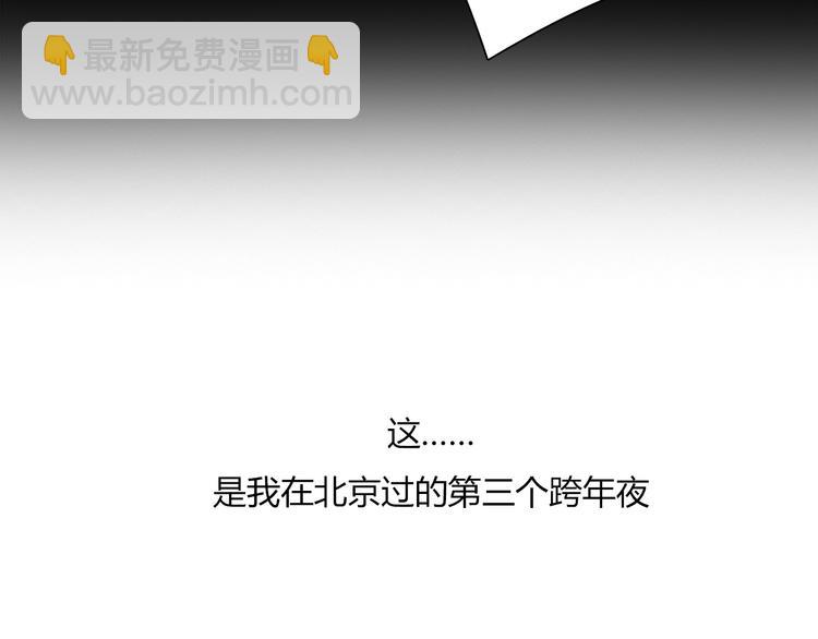 🍻绯闻都市 第1话 三个90后姐妹的北漂故事 第6页
