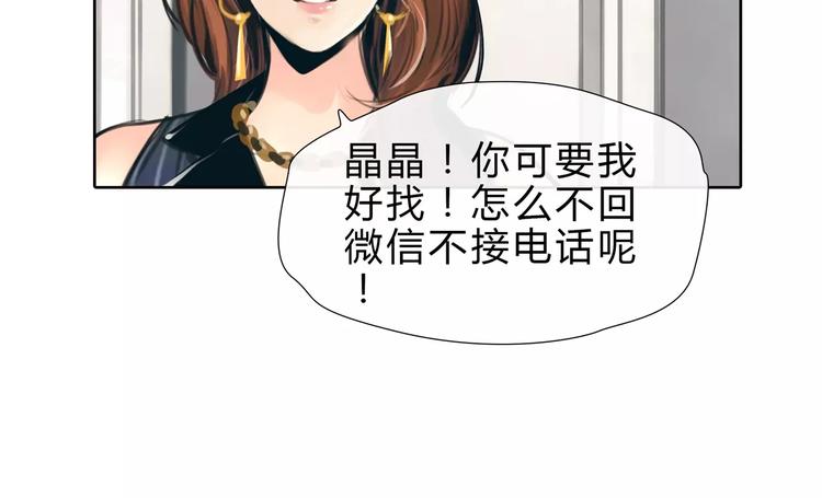 🍻绯闻都市 第11话 反目成仇 第14页