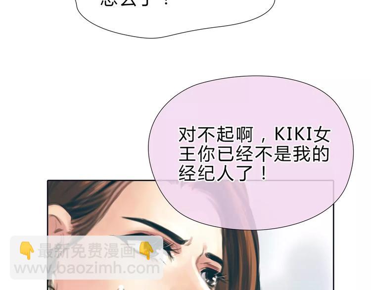 🍻绯闻都市 第11话 反目成仇 第20页