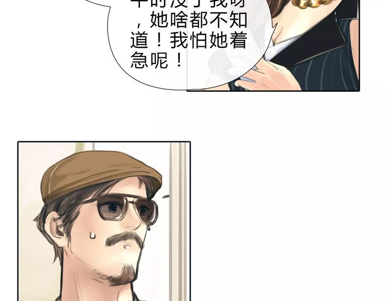 🍻绯闻都市 第11话 反目成仇 第3页